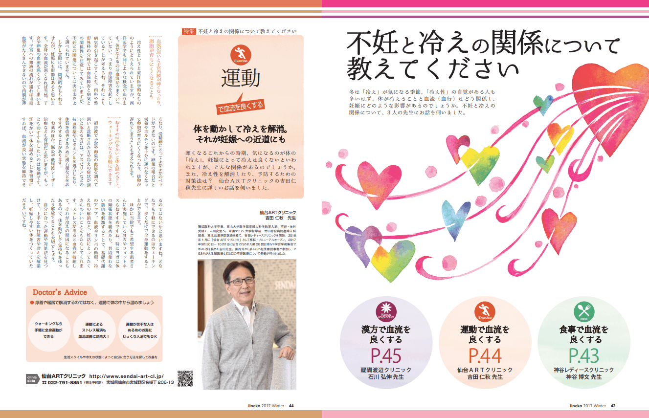 運動で血流を良くする 医師監修 ジネコ不妊治療情報