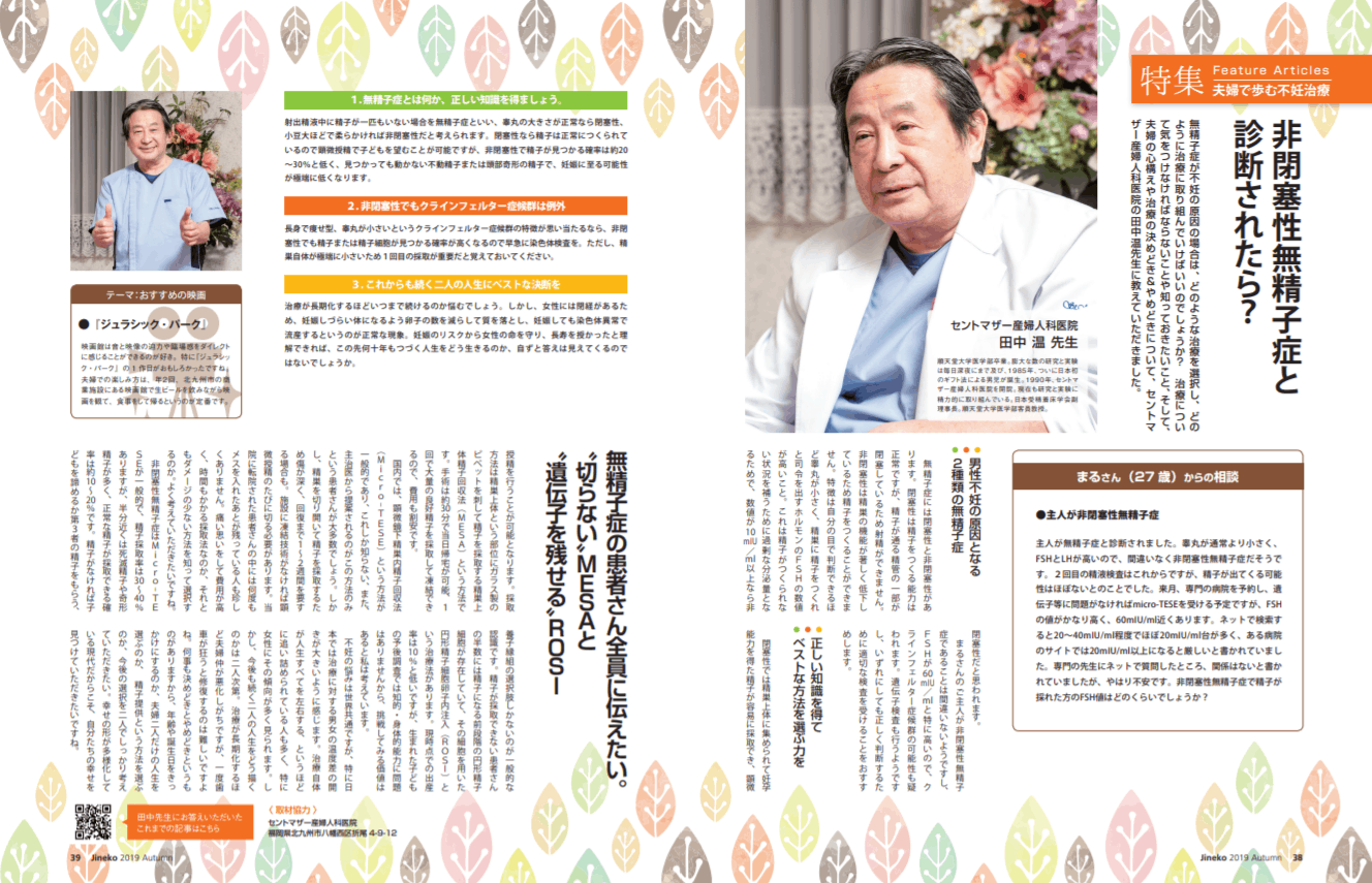 主人が非閉塞性無精子症 医師監修 ジネコ不妊治療情報