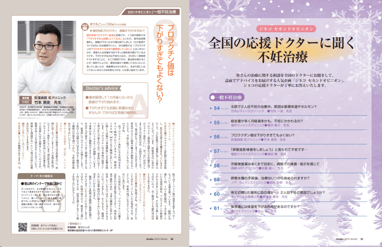 潜在性高プロラクチン 数値の下がりすぎは 医師監修 ジネコ不妊治療情報