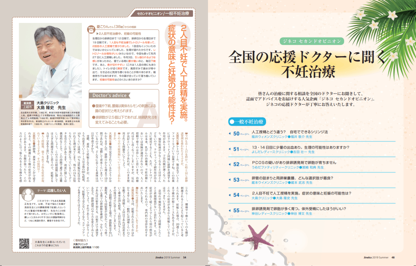 ２人目不妊治療中 妊娠の可能性 医師監修 ジネコ不妊治療情報