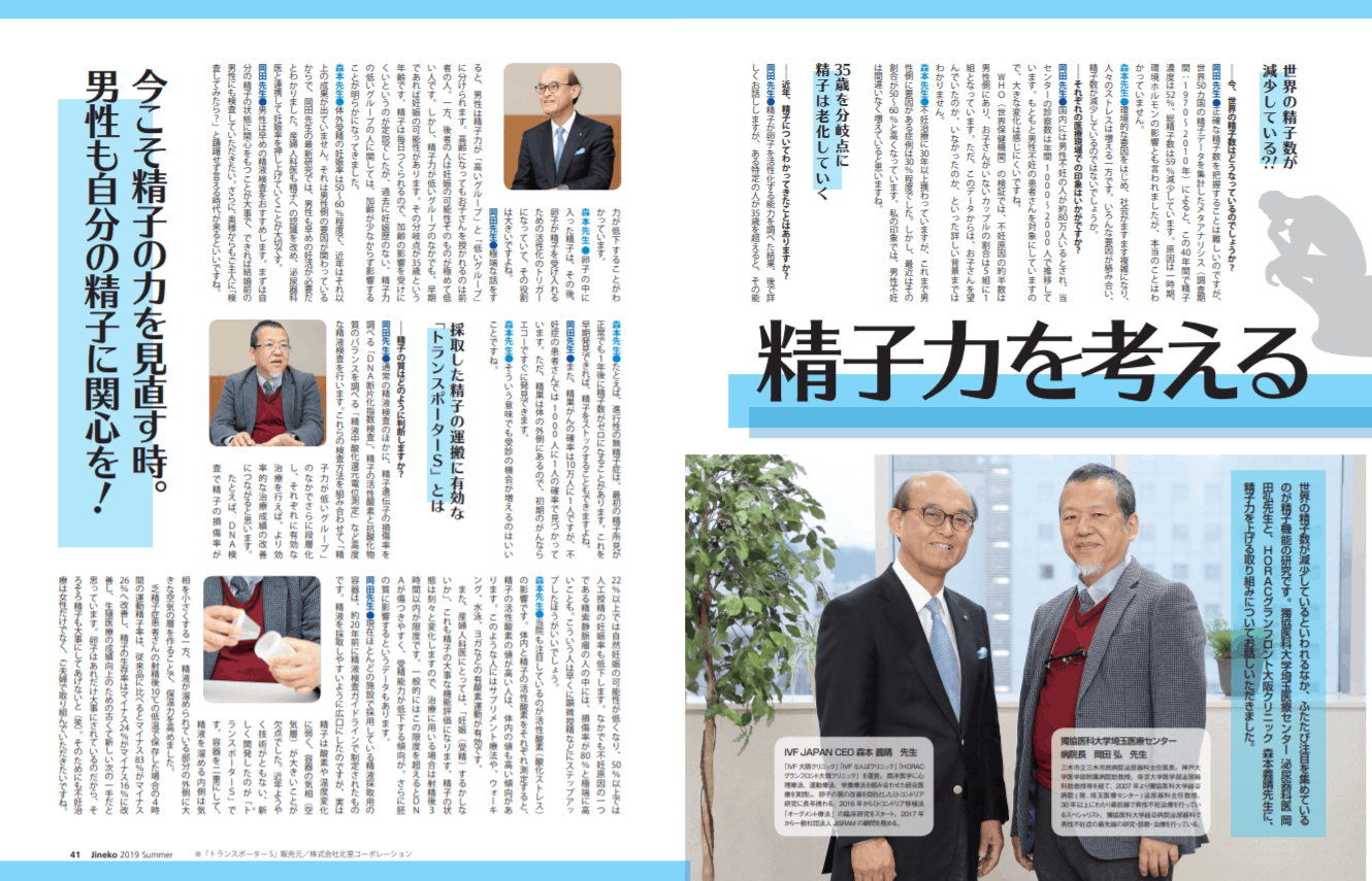 精子力を考える│【医師監修】ジネコ不妊治療情報