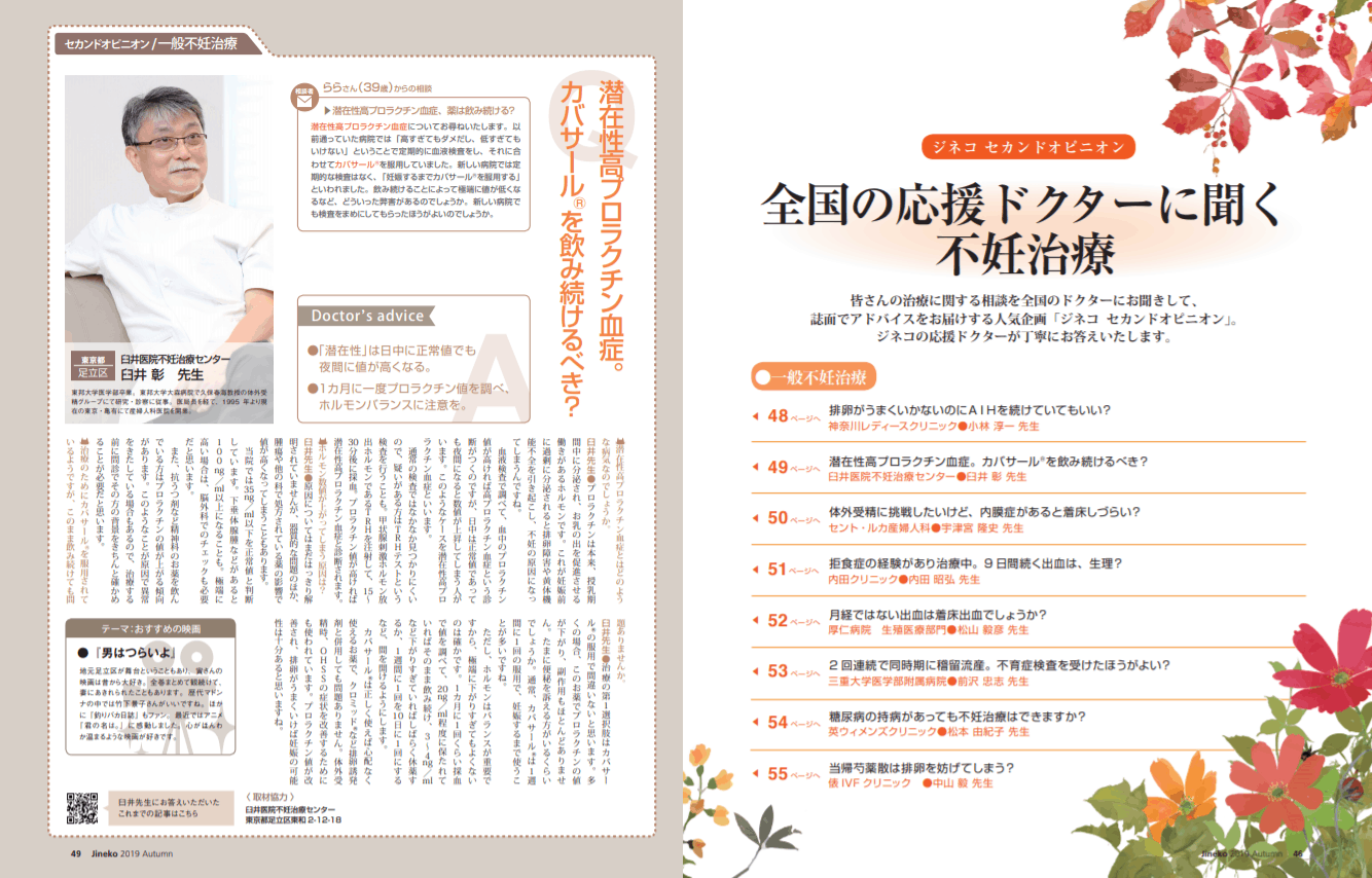 潜在性高プロラクチン血症 薬は飲み続ける 医師監修 ジネコ不妊治療情報