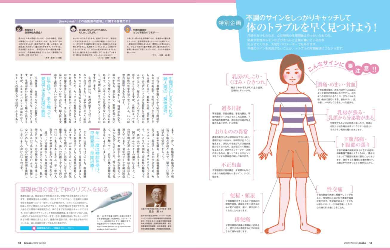 不調のサインをしっかりキャッチして 体のトラブルを早く見つけよう！ │【医師監修】ジネコ不妊治療情報