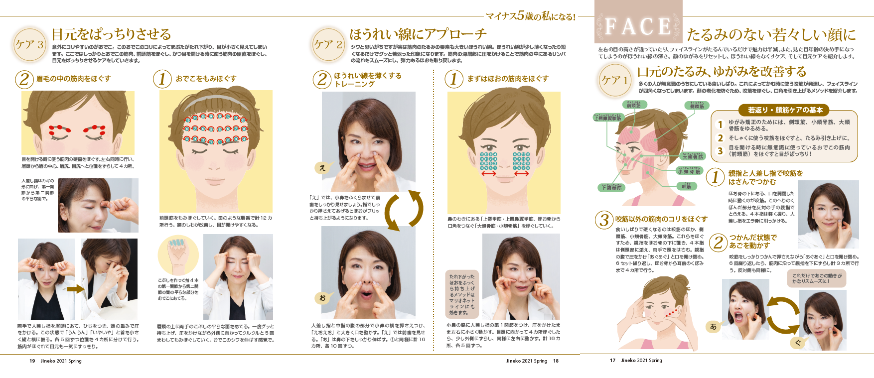 たるみのない若々しい顔に 医師監修 ジネコ不妊治療情報