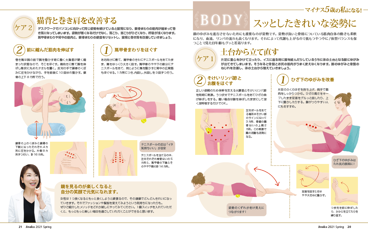 スッとしたきれいな姿勢に 医師監修 ジネコ不妊治療情報