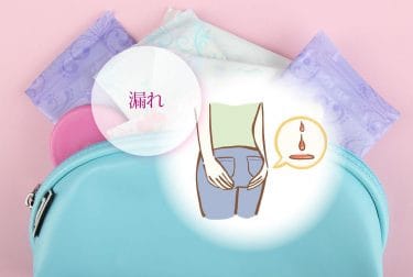 もうブルーデイなんて言わない！生理の憂いにサヨナラを【漏れ】