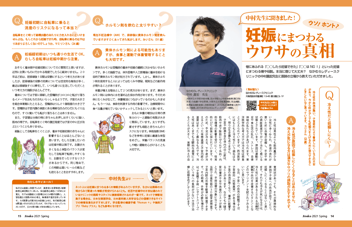 妊娠にまつわるウワサの真相 医師監修 ジネコ不妊治療情報