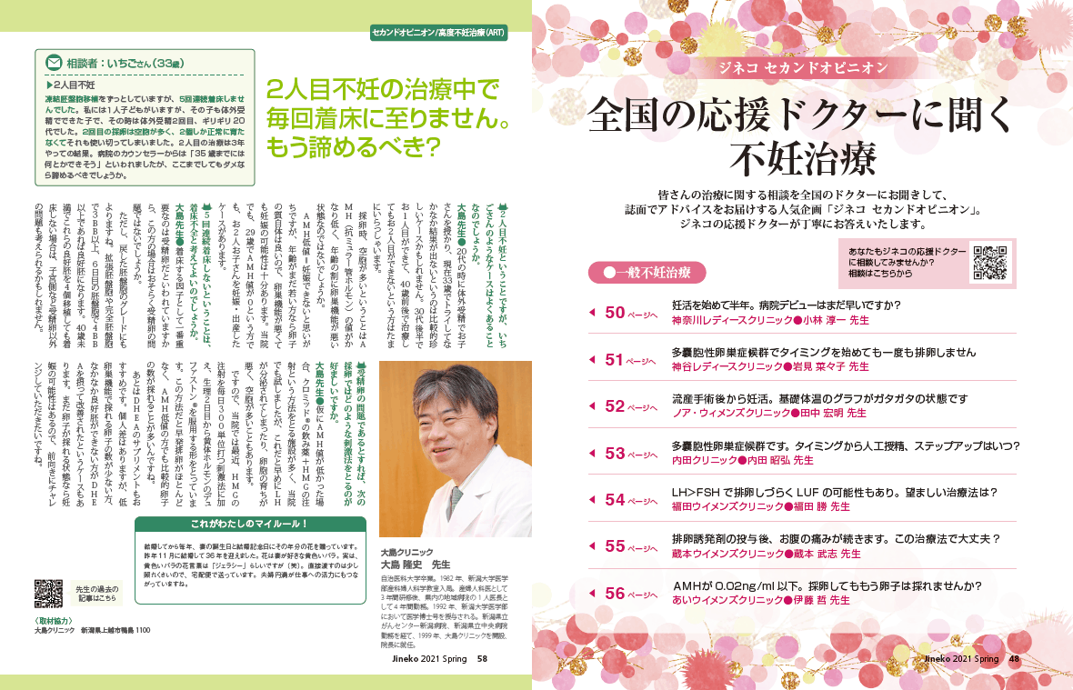 ２人目不妊 医師監修 ジネコ不妊治療情報