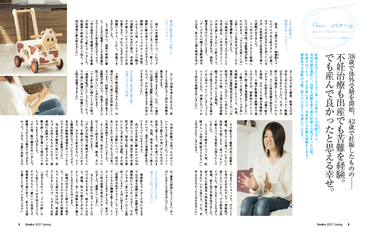 ３８歳で体外受精を開始 ４２歳で妊娠したものの 医師監修 ジネコ不妊治療情報