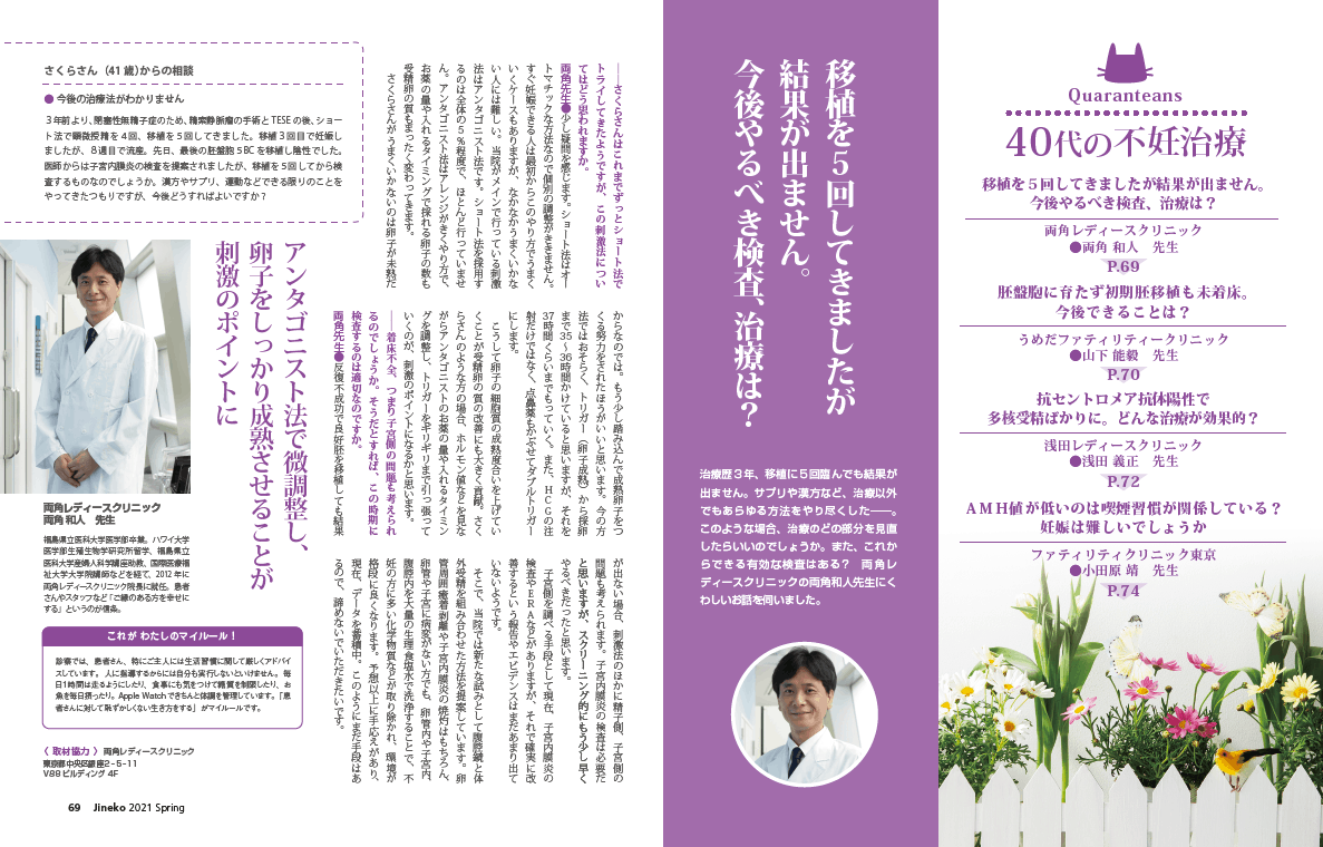 今後の治療法がわかりません│【医師監修】ジネコ不妊治療情報