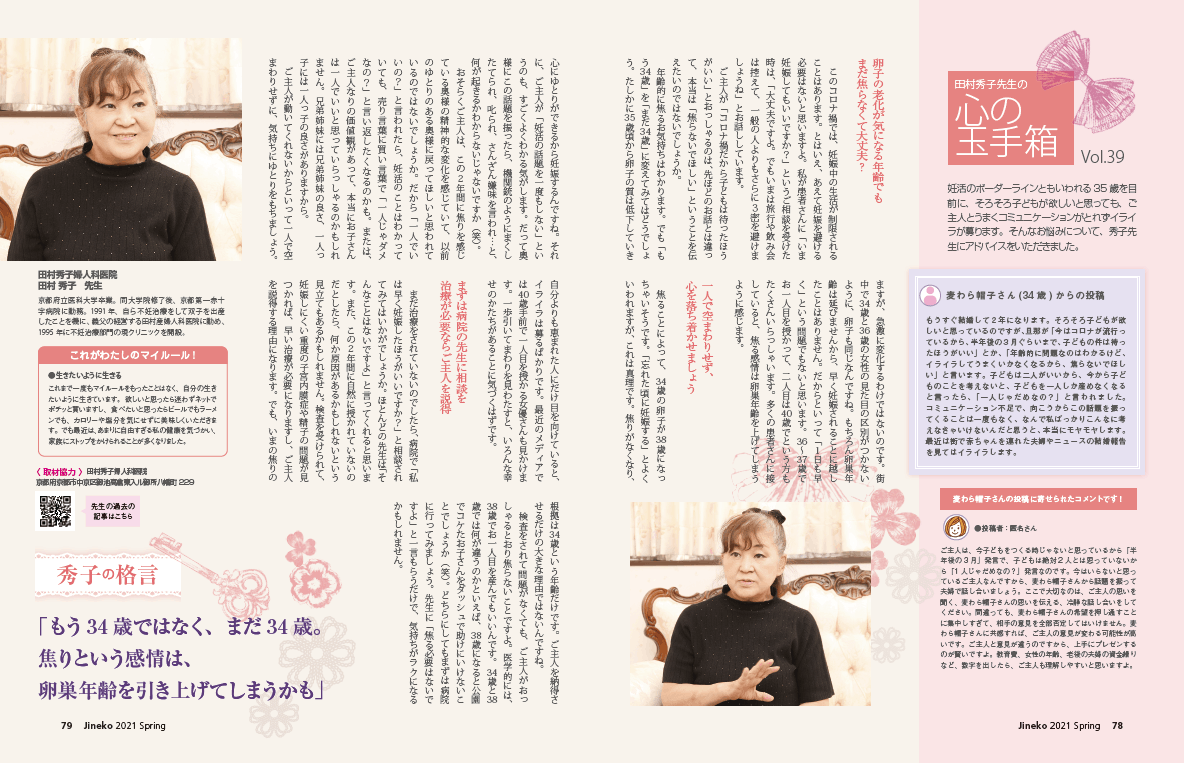 二 人目 できない 焦り