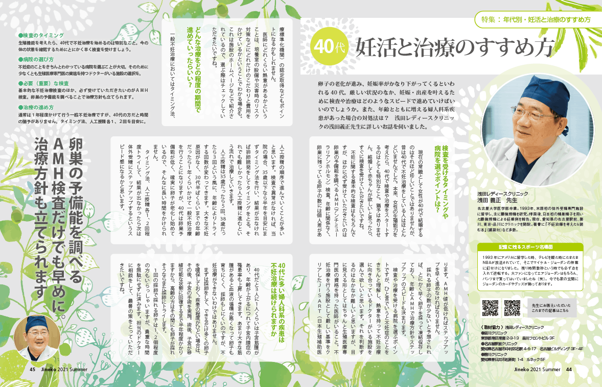 40代妊活と治療のすすめ方 医師監修 ジネコ不妊治療情報