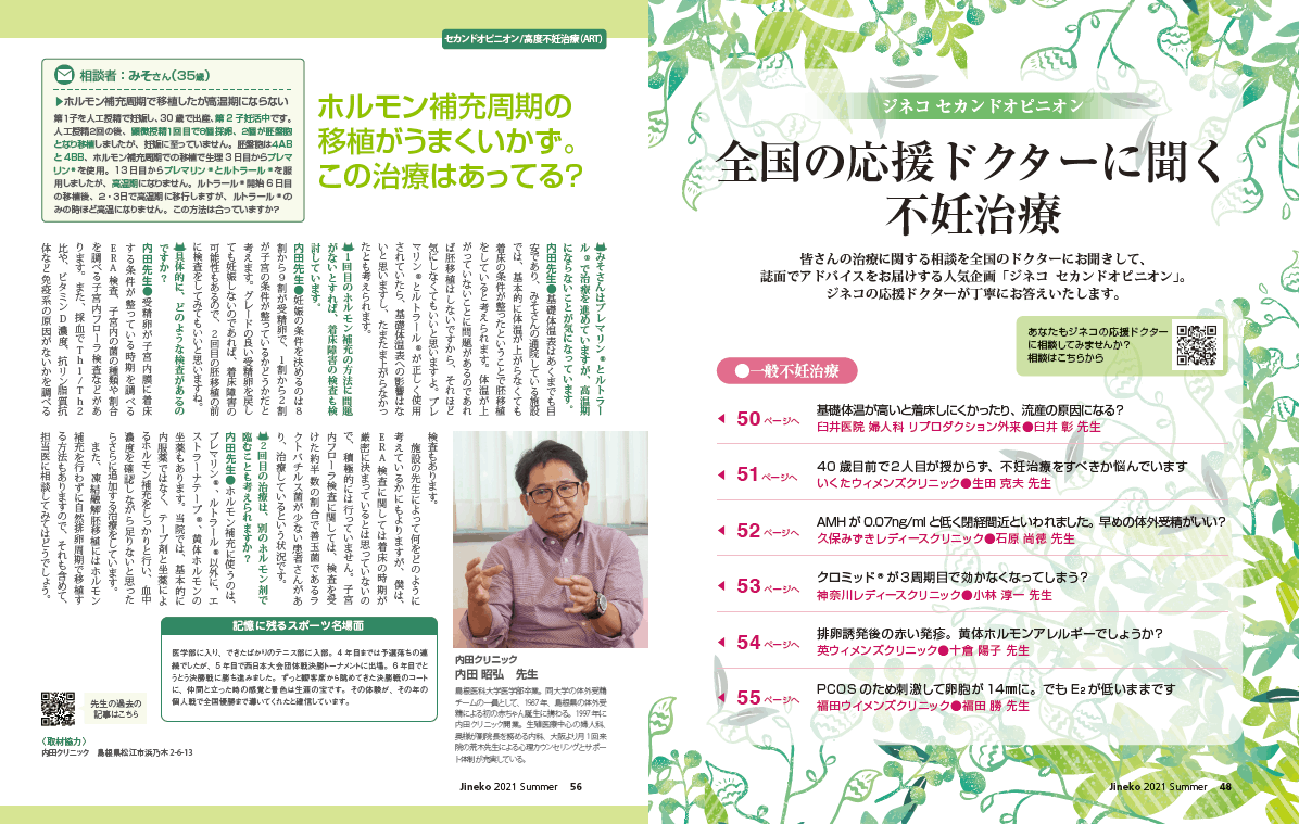 ホルモン補充周期で移植したが高温期にならない 医師監修 ジネコ不妊治療情報