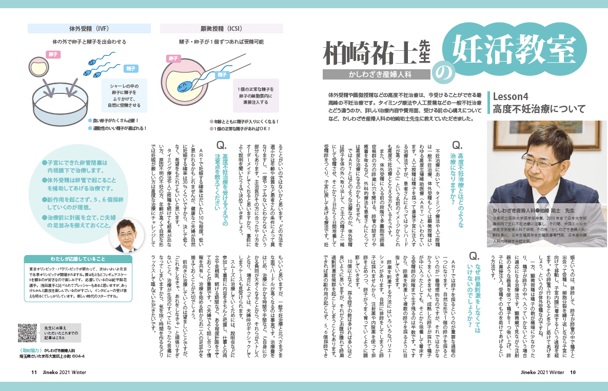 高度不妊治療について│【医師監修】ジネコ不妊治療情報