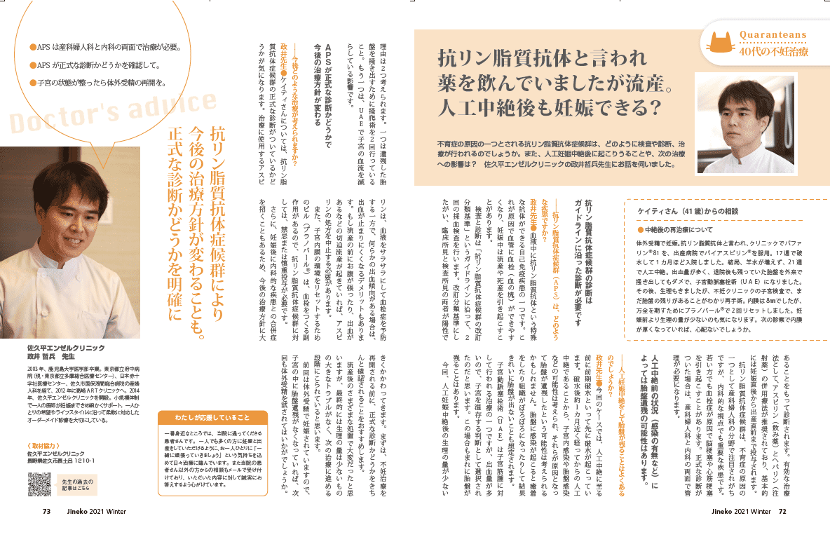 中絶後の再治療について│【医師監修】ジネコ不妊治療情報