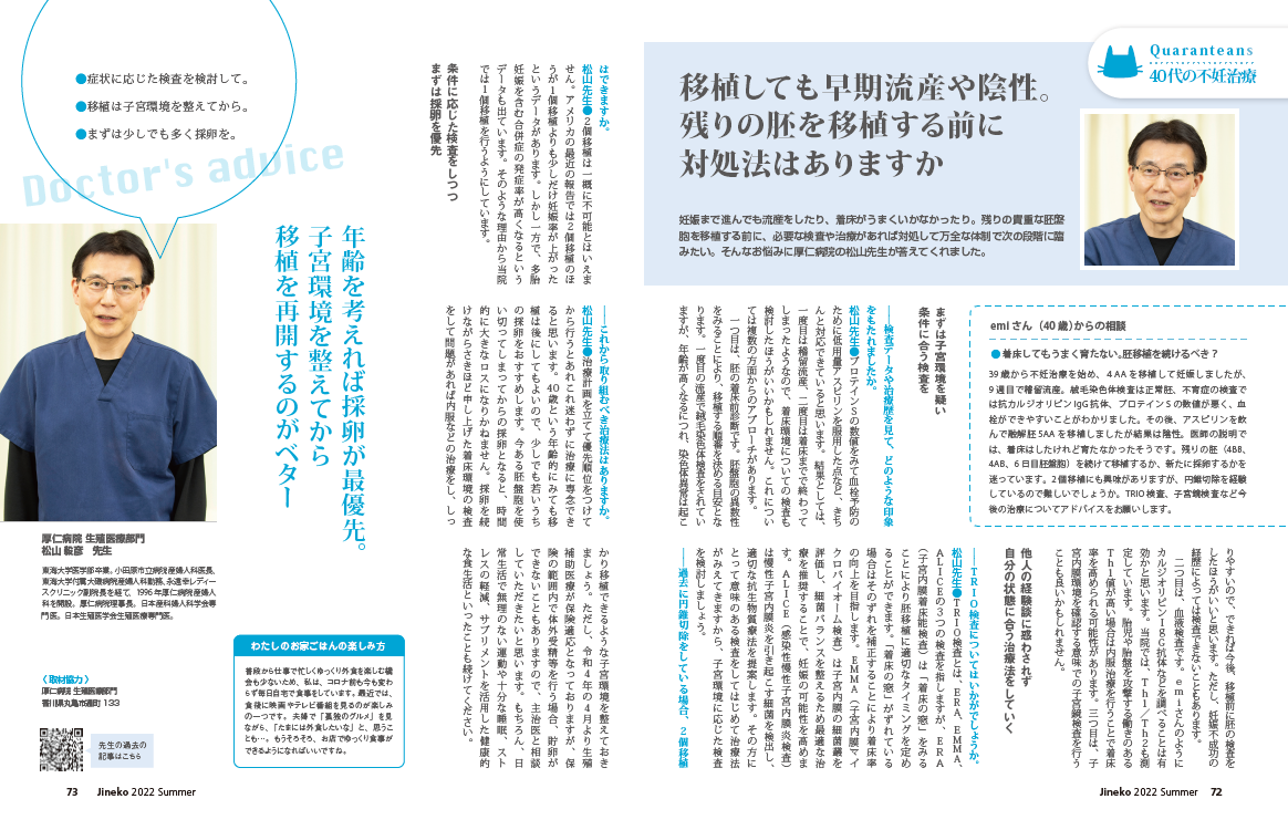 着床してもうまく育たない 胚移植を続けるべき 医師監修 ジネコ不妊治療情報