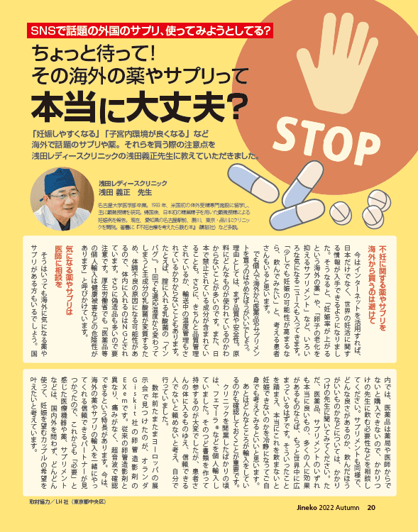 ちょっと待って！その海外の薬やサプリって本当に大丈夫？│【医師監修】ジネコ不妊治療情報