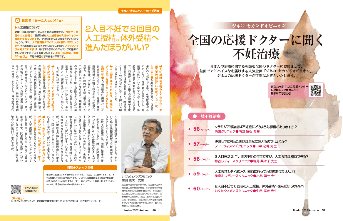 人工授精について│【医師監修】ジネコ不妊治療情報