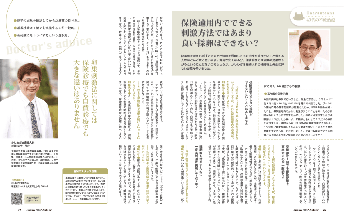 高年齢の保険治療│【医師監修】ジネコ不妊治療情報