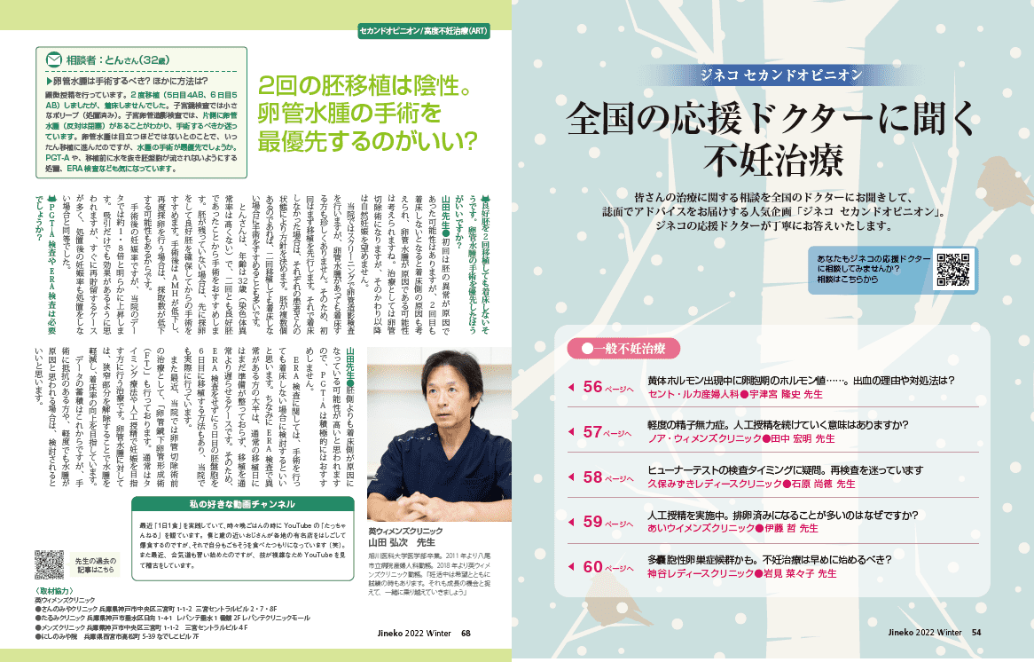 卵管水腫は手術するべき？ ほかに方法は？│【医師監修】ジネコ不妊