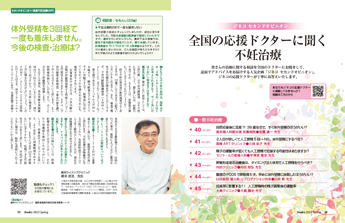 不妊治療約2年で一度も着床しない│【医師監修】ジネコ不妊治療情報 5386