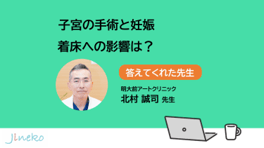子宮腺筋症と筋腫の治療が必要です。 着床への影響は？