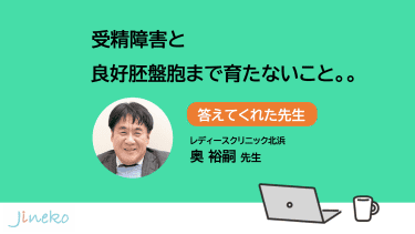 ふりかけ法だと受精できず、 顕微授精でも良好胚盤胞が育ちません…