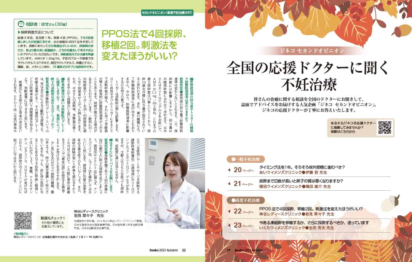 採卵刺激方法について│【医師監修】ジネコ不妊治療情報