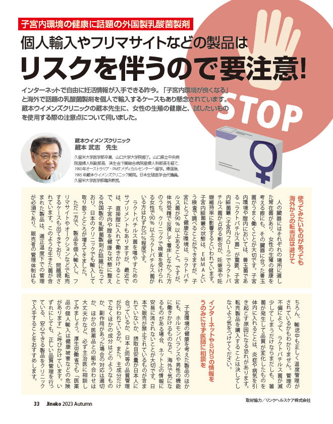 子宮内環境の健康に話題の外国製乳酸菌製剤│【医師監修】ジネコ不妊治療情報