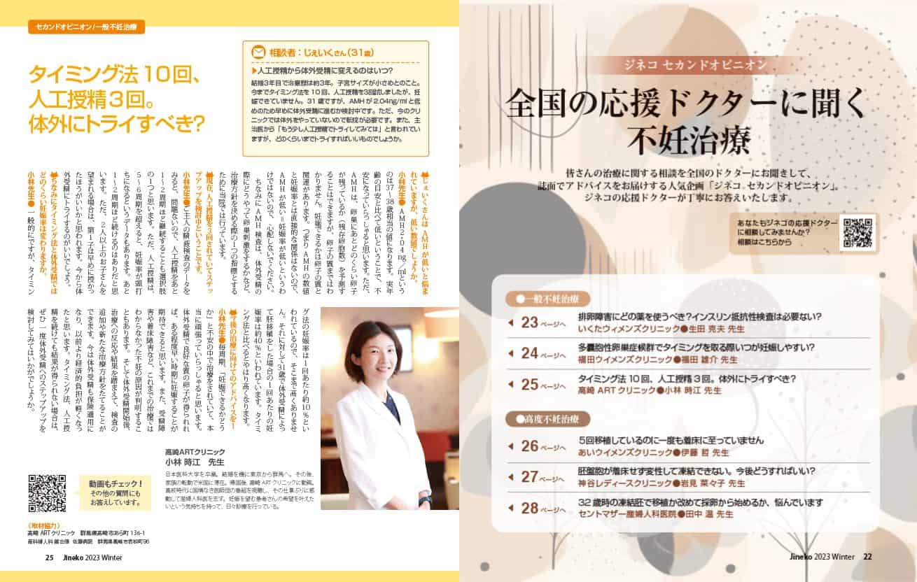 人工授精から体外受精に変えるのはいつ？│【医師監修】ジネコ
