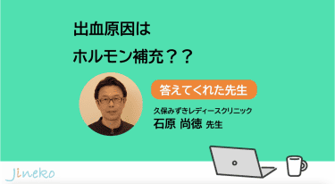 移植翌日から謎の出血！原因が知りたい