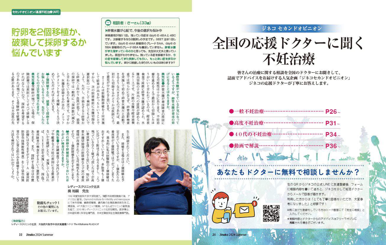 卵管水腫が心配で、今後の選択も悩み中│【医師監修】ジネコ不妊治療情報