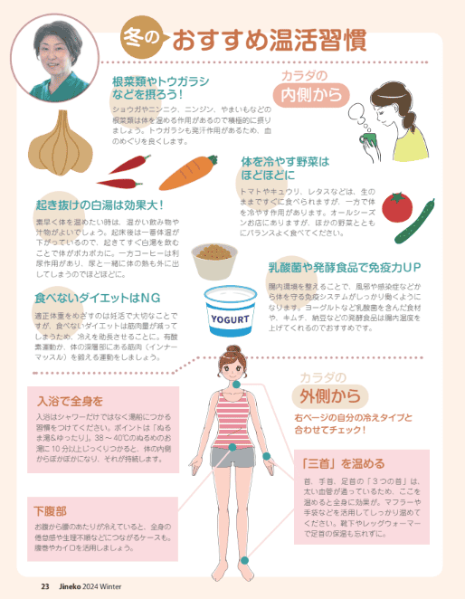 温活で妊娠しやすい体づくり│【医師監修】ジネコ不妊治療情報