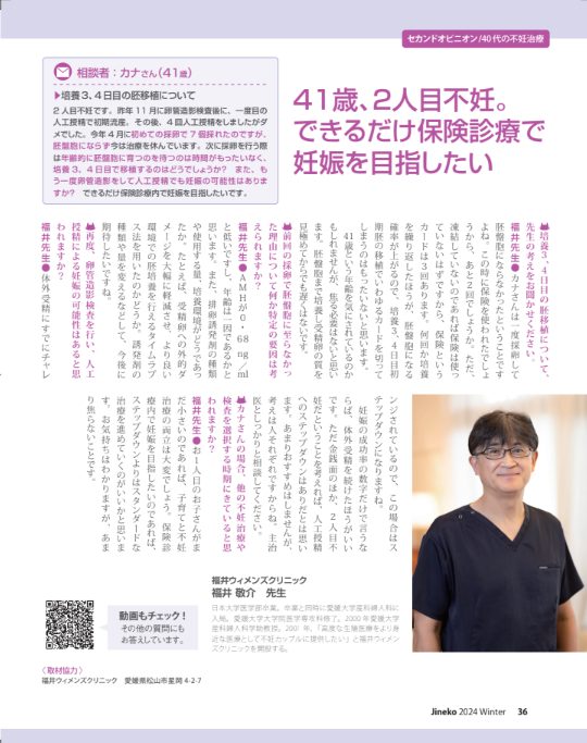 41歳、2人目不妊。できるだけ保険診療で妊娠を目指したい│【医師監修