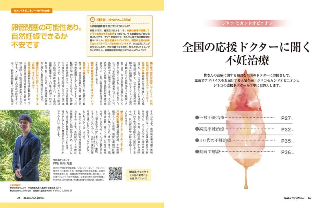 卵管閉塞の可能性あり。自然妊娠できるか不安です│【医師監修】ジネコ