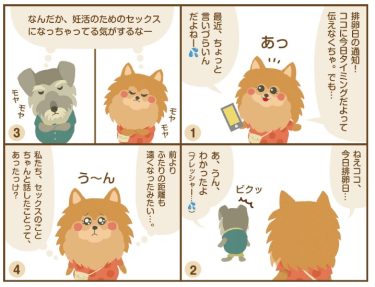 妊活ビギナーのためのふたりで始める 妊活ステップSTEP 4