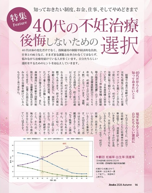 特集】40代の不妊治療 後悔しないための選択│【医師監修】ジネコ不妊